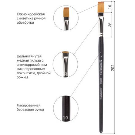 Кисть художественная профессиональная BRAUBERG ART CLASSIC, синтетика мягкая под колонок, плоская, № 10, короткая ручка, 200700 Кисть художественная профессиональная BRAUBERG ART CLASSIC, синтетика мягкая под колонок, плоская, № 10, короткая ручка, 200700