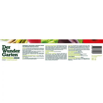 Грунт DER WUNDER GARTEN  Универсальный, 50л ДВГ-01-50 Грунт DER WUNDER GARTEN  Универсальный, 50л ДВГ-01-50