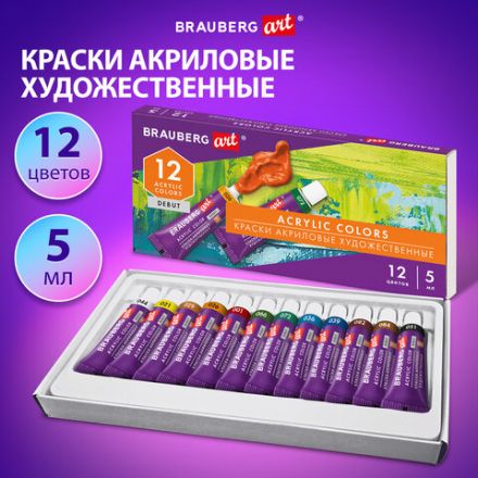 Краски акриловые художественные НАБОР 12 цветов по 5 мл, в тубах, BRAUBERG ART DEBUT, 192385 Краски акриловые художественные НАБОР 12 цветов по 5 мл, в тубах, BRAUBERG ART DEBUT, 192385