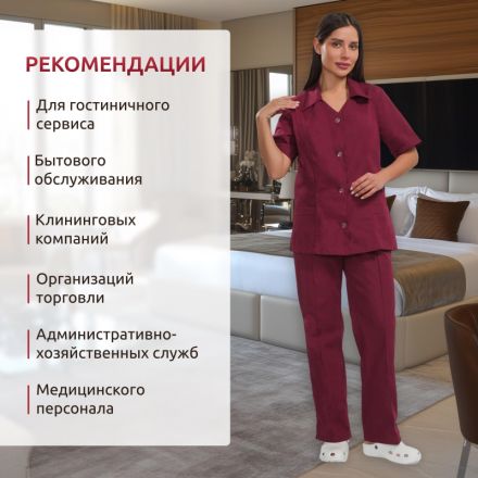 Костюм для горничных и уборщиц женский у12-КБР бордо (р.56-58)р.158-164