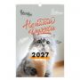 Календарь на гребне с ригелем 2027 г., 12 листов, 30x45 см, BRAUBERG, "Не падай духом", 118385 Календарь на гребне с ригелем 2027 г., 12 листов, 30x45 см, BRAUBERG, "Не падай духом", 118385