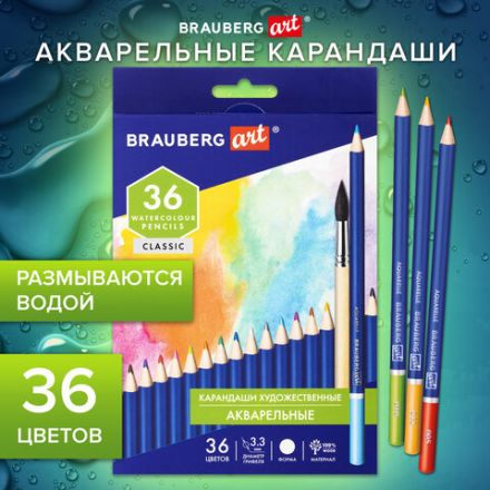Карандаши художественные цветные акварельные BRAUBERG ART CLASSIC, 36 цветов, грифель 3,3 мм, 181531 Карандаши художественные цветные акварельные BRAUBERG ART CLASSIC, 36 цветов, грифель 3,3 мм, 181531