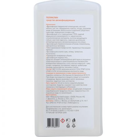 Дезинфицирующее средство Поликлин 1,0 л (концентрат)
