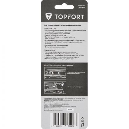 Нож универсальный TOPFORT 9мм с мет.напр.,дв.сист.выдв.+блок.лезв.,ABS+TPR