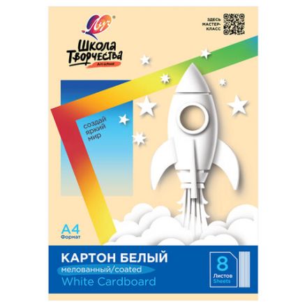 Картон белый А4 МЕЛОВАННЫЙ (белый оборот), 8 л. в папке, ЛУЧ "Школа творчества", 210х297 мм, 30С 1793-08 Картон белый А4 МЕЛОВАННЫЙ (белый оборот), 8 л. в папке, ЛУЧ "Школа творчества", 210х297 мм, 30С 1793-08
