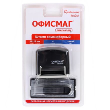 Штамп самонаборный 4-строчный ОФИСМАГ, оттиск 48х18 мм, "Printer 8052", КАССА В КОМПЛЕКТЕ, 271924 Штамп самонаборный 4-строчный ОФИСМАГ, оттиск 48х18 мм, "Printer 8052", КАССА В КОМПЛЕКТЕ, 271924