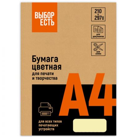 Бумага цветная ProMEGA jet (А4,160г, желтая пастель) 250л/уп