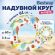 Надувной круг для плавания, диаметр 61 см, 3-6 лет, до 60 кг, АССОРТИ, BESTWAY, 36014 Надувной круг для плавания, диаметр 61 см, 3-6 лет, до 60 кг, АССОРТИ, BESTWAY, 36014