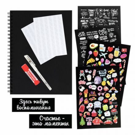 Фотоальбом "Счастье – это моменты" 24 чёрных листа 22x30, уголки, стикеры, ручка, клей, BRAUBERG, 391310