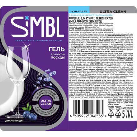 Средство для мытья посуды SIMBL С АРОМАТОМ ДИКИХ ЯГОД гель, 5Л Средство для мытья посуды SIMBL С АРОМАТОМ ДИКИХ ЯГОД гель, 5Л