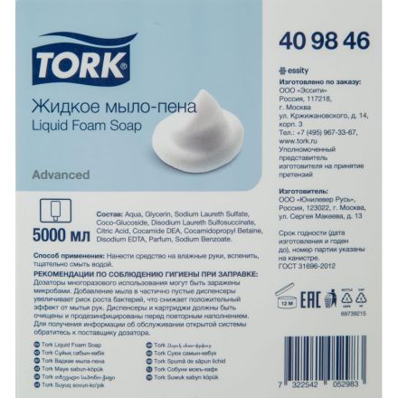 Мыло-пена жидкое Tork аромат свежести, 5л