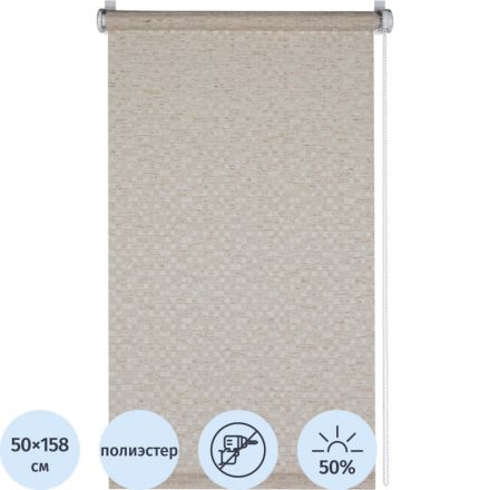 Рулонная штора ARX_Баунти Топленое молоко 050x160 Мини