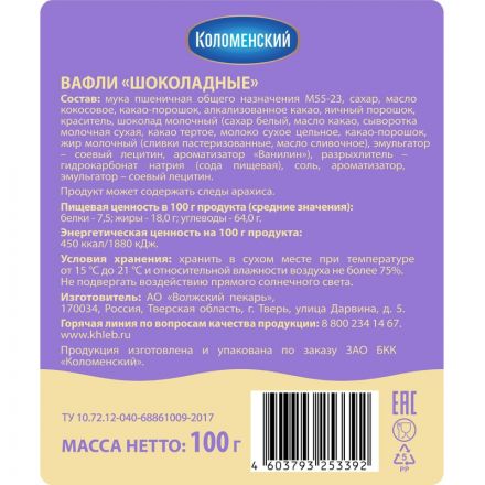 Вафли Коломенский тонкие, шоколадный пломбир, 100г