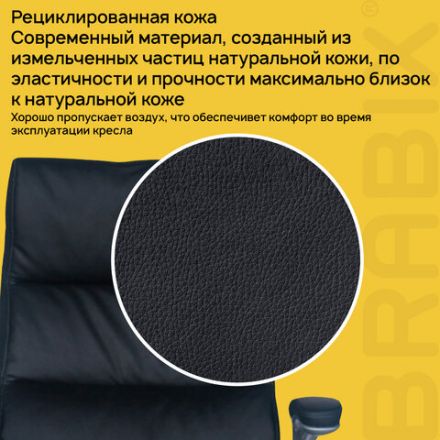 Кресло офисное BRABIX "Fregat EX-510", рециклированная кожа, черное, 530863