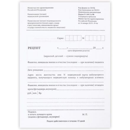 Бланк медицинский рецептурный СТАРОГО ОБРАЗЦА, форма 148-1/у-88, А5, 135х195 мм, СКЛЕЙКА, 100 штук, офсет, STAFF, 130274 Бланк медицинский рецептурный СТАРОГО ОБРАЗЦА, форма 148-1/у-88, А5, 135х195 мм, СКЛЕЙКА, 100 штук, офсет, STAFF, 130274