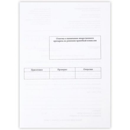 Бланк медицинский рецептурный СТАРОГО ОБРАЗЦА, форма 148-1/у-88, А5, 135х195 мм, СКЛЕЙКА, 100 штук, офсет, STAFF, 130274 Бланк медицинский рецептурный СТАРОГО ОБРАЗЦА, форма 148-1/у-88, А5, 135х195 мм, СКЛЕЙКА, 100 штук, офсет, STAFF, 130274