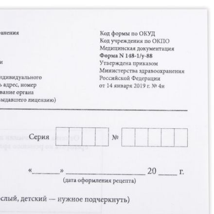 Бланк медицинский рецептурный СТАРОГО ОБРАЗЦА, форма 148-1/у-88, А5, 135х195 мм, СКЛЕЙКА, 100 штук, офсет, STAFF, 130274 Бланк медицинский рецептурный СТАРОГО ОБРАЗЦА, форма 148-1/у-88, А5, 135х195 мм, СКЛЕЙКА, 100 штук, офсет, STAFF, 130274