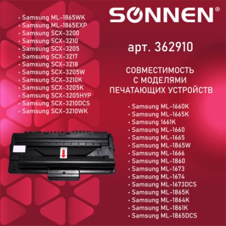 Картридж лазерный SONNEN (SS-SCX-D4200A) для SAMSUNG SCX-4200/4220, ВЫСШЕЕ КАЧЕСТВО, ресурс 2500 стр., 362910