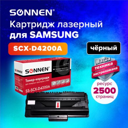 Картридж лазерный SONNEN (SS-SCX-D4200A) для SAMSUNG SCX-4200/4220, ВЫСШЕЕ КАЧЕСТВО, ресурс 2500 стр., 362910 Картридж лазерный SONNEN (SS-SCX-D4200A) для SAMSUNG SCX-4200/4220, ВЫСШЕЕ КАЧЕСТВО, ресурс 2500 стр., 362910