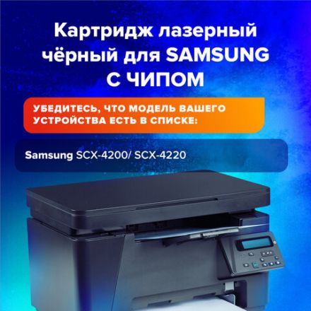 Картридж лазерный SONNEN (SS-SCX-D4200A) для SAMSUNG SCX-4200/4220, ВЫСШЕЕ КАЧЕСТВО, ресурс 2500 стр., 362910 Картридж лазерный SONNEN (SS-SCX-D4200A) для SAMSUNG SCX-4200/4220, ВЫСШЕЕ КАЧЕСТВО, ресурс 2500 стр., 362910