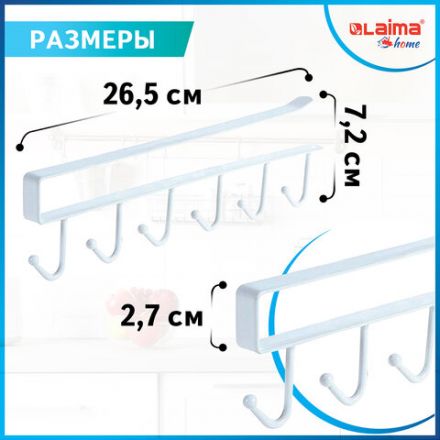 Держатель для полотенец и кухонной утвари 6 крючков подвесной для шкафов и полок LAIMA HOME, 608002 Держатель для полотенец и кухонной утвари 6 крючков подвесной для шкафов и полок LAIMA HOME, 608002