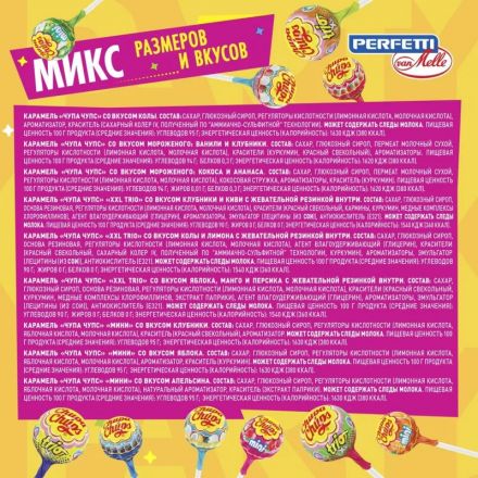 Карамель Chupa Chups PARTY PACK ассорти микс размеров и вкусов, пакет 321г