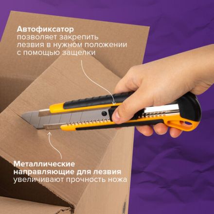 Нож универсальный мощный, 25 мм, BRAUBERG EXTRA, автофиксатор, резиновые вставки, 238731