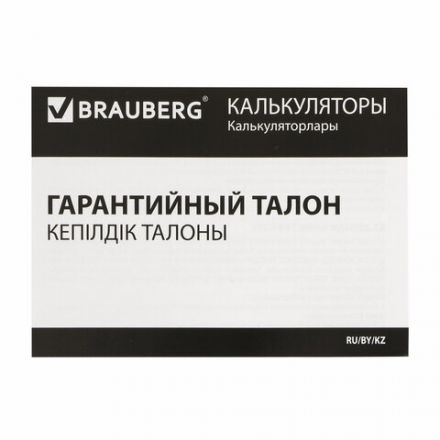 Калькулятор карманный BRAUBERG CX-102C-BK (76x126 мм), 12 разрядов, двойное питание, ЧЕРНЫЙ, 272647