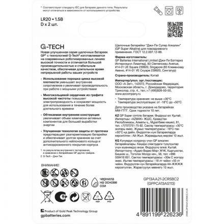Батарейки GP Super большие D LR20 (2 штуки в упаковке) Батарейки GP Super большие D LR20 (2 штуки в упаковке)