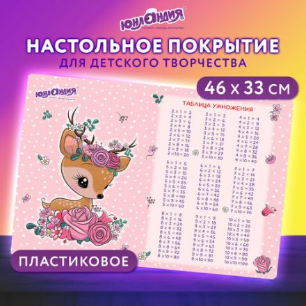 Настольное покрытие ЮНЛАНДИЯ, А3+, пластик, 46x33 см, "Fawn", 270395 Настольное покрытие ЮНЛАНДИЯ, А3+, пластик, 46x33 см, "Fawn", 270395