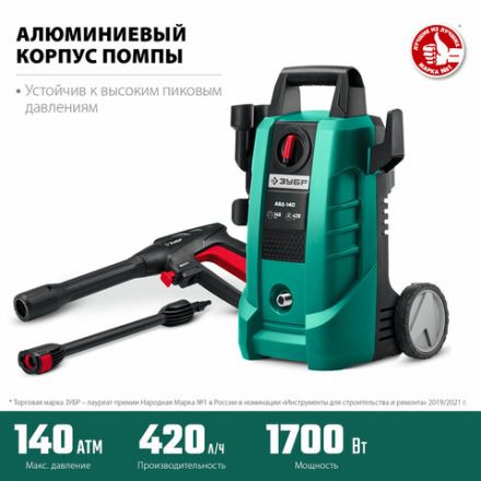 Минимойка ЗУБР АВД-140, мощность 1,7 кВт, давление 140 бар, шланг 5 м Минимойка ЗУБР АВД-140, мощность 1,7 кВт, давление 140 бар, шланг 5 м