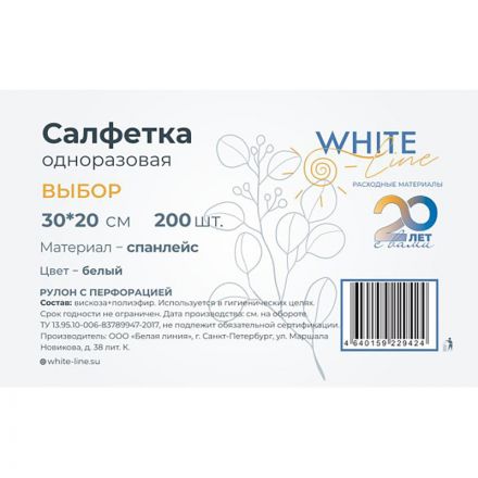 Салфетка спанлейс в рулоне 30х20, белый, пл.40, 200шт/рул, 12187