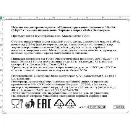 Печенье Jules Destrooper Butter Crisps с темным шоколадом, 100 гр Печенье Jules Destrooper Butter Crisps с темным шоколадом, 100 гр