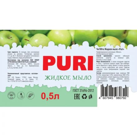 Мыло Жидкое PURI Яблоко 0,5л