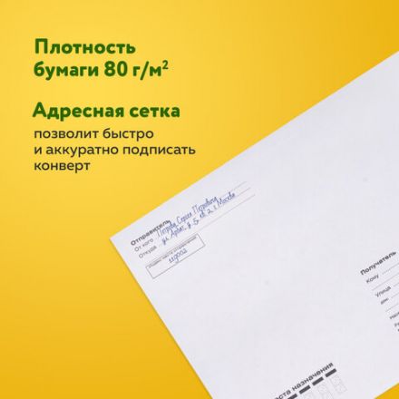 Конверты С5 (162х229 мм), отрывная лента, Куда-Кому, внутренняя запечатка, 80 г/м2, КОМПЛЕКТ 100 шт., BRAUBERG, 112188 Конверты С5 (162х229 мм), отрывная лента, Куда-Кому, внутренняя запечатка, 80 г/м2, КОМПЛЕКТ 100 шт., BRAUBERG, 112188