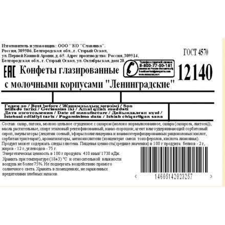 Конфеты шоколадные Ленинградские, 1кг