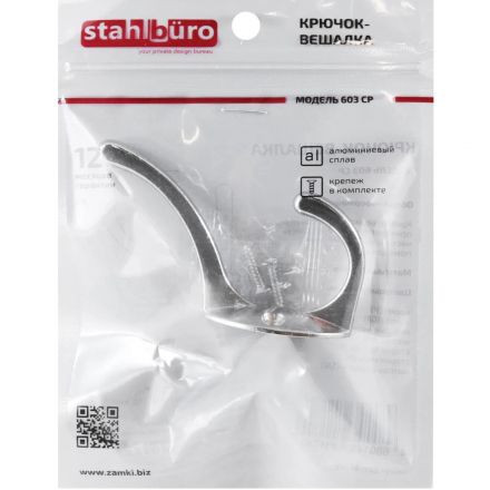 Вешалка настенная УЗК_Крючок двухрожковый StahlBuro 603 CP(16167), хром