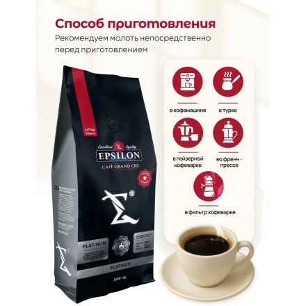 Кофе в зернах EPSILON PLATINUM, 1кг