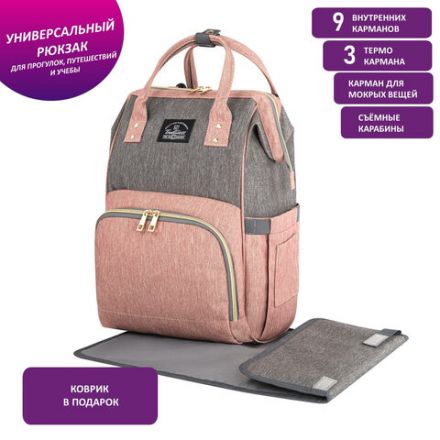 Рюкзак для мамы BRAUBERG MOMMY с ковриком, крепления на коляску, термокарманы, серый/розовый, 40x26x17 см, 270821 Рюкзак для мамы BRAUBERG MOMMY с ковриком, крепления на коляску, термокарманы, серый/розовый, 40x26x17 см, 270821