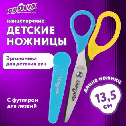 Ножницы ЮНЛАНДИЯ, 135 мм, с футляром для лезвий, мятно-голубые, блистер, 237110