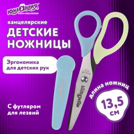 Ножницы ЮНЛАНДИЯ, 135 мм, с футляром для лезвий, мятно-голубые, блистер, 237110 Ножницы ЮНЛАНДИЯ, 135 мм, с футляром для лезвий, мятно-голубые, блистер, 237110