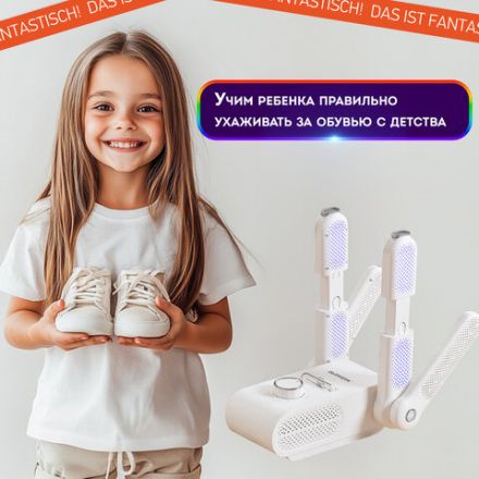 Сушилка для обуви, варежек, перчаток, складная, с подсветкой и таймером, 200 Вт, DASWERK (ДАСВЕРК) MAXI SD13, 456790