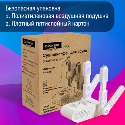 Сушилка для обуви, варежек, перчаток, складная, с подсветкой и таймером, 200 Вт, DASWERK (ДАСВЕРК) MAXI SD13, 456790