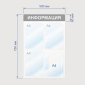 Информационный стенд Информация, 4 отд., 500х750, красный, настенный