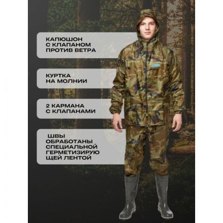 Костюм непромокаемый ПВХ Hunter зл.КМФ 52-54/170-176 4603720761631 Костюм непромокаемый ПВХ Hunter зл.КМФ 52-54/170-176 4603720761631