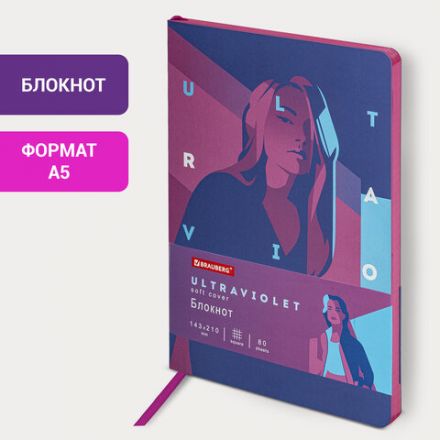 Блокнот А5 (143x210 мм), BRAUBERG VISTA "Ultraviolet", под кожу, гибкий, 80 л., 112061 Блокнот А5 (143x210 мм), BRAUBERG VISTA "Ultraviolet", под кожу, гибкий, 80 л., 112061