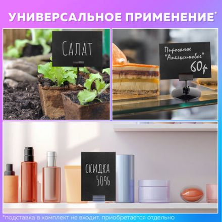 Ценник для мелового маркера А8 (5,2х7,4 см), КОМПЛЕКТ 10 шт., 3 мм, ПВХ, ЧЕРНЫЙ, BRAUBERG, 291290 Ценник для мелового маркера А8 (5,2х7,4 см), КОМПЛЕКТ 10 шт., 3 мм, ПВХ, ЧЕРНЫЙ, BRAUBERG, 291290