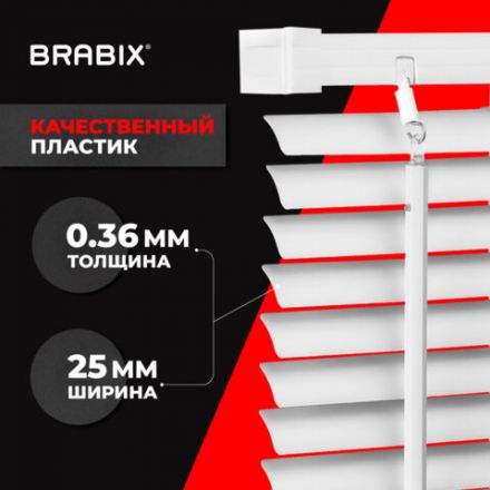 Жалюзи горизонтальные BRABIX 50х155 см, ПЛАСТИК, цвет белый, 606024 Жалюзи горизонтальные BRABIX 50х155 см, ПЛАСТИК, цвет белый, 606024