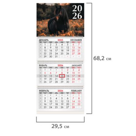 Календарь квартальный на 2026 г., 3 блока, 3 гребня, бегунок, офсет, BRAUBERG, "Символ года 3", 116760