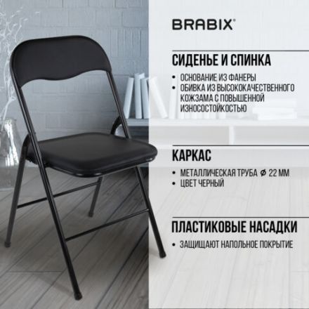 Стул складной BRABIX "Golf CF-007", черный каркас, кожзам черный, 531565